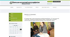Desktop Screenshot of nmcp-lutsk.com