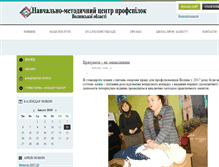 Tablet Screenshot of nmcp-lutsk.com